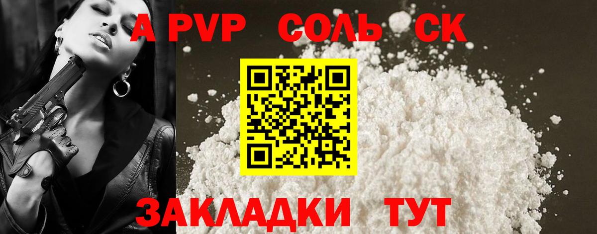 закладка  Альфа ПВП СК КРИС  Alpha-PVP  Вход с VPN  Кубинка  Альфа ПВП Соль 