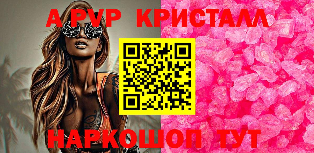 A PVP кристаллы Кубинка