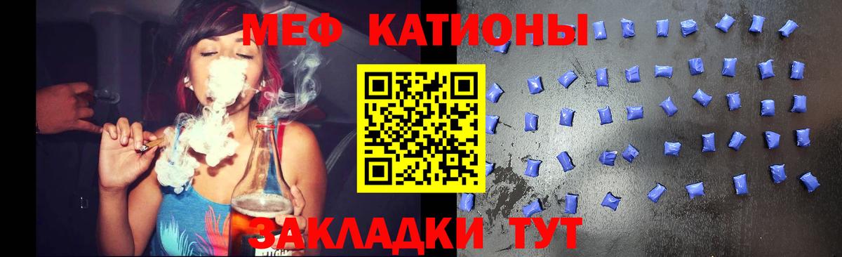 Меф мяу мяу  Кубинка